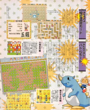 Gamest Mook 45 - Segapolis - Page 147