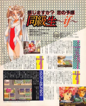 Gamest Mook 45 - Segapolis - Page 148