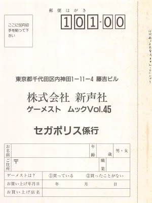 Gamest Mook 45 - Segapolis - Page 155