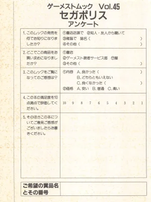 Gamest Mook 45 - Segapolis - Page 156