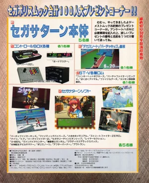 Gamest Mook 45 - Segapolis - Page 160