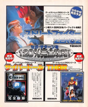 Gamest Mook 45 - Segapolis - Page 161