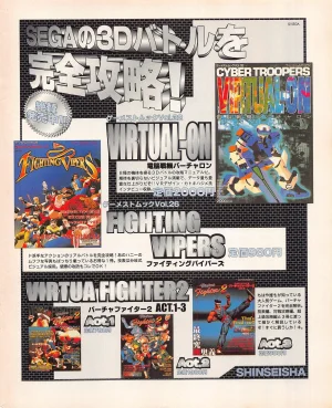 Gamest Mook 45 - Segapolis - Page 162