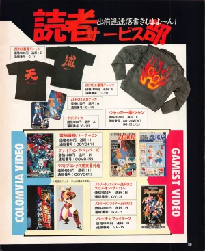 Gamest Mook 45 - Segapolis - Page 164