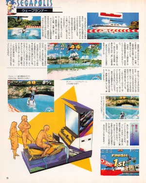 Gamest Mook 45 - Segapolis - Page 37