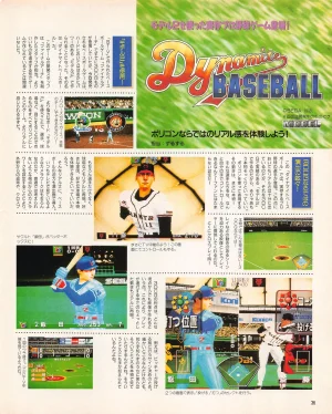 Gamest Mook 45 - Segapolis - Page 38