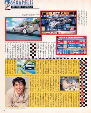 Gamest Mook 45 - Segapolis - Page 43