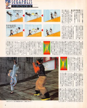 Gamest Mook 45 - Segapolis - Page 5