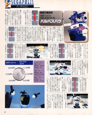 Gamest Mook 45 - Segapolis - Page 51