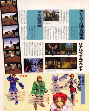 Gamest Mook 45 - Segapolis - Page 55