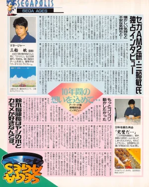 Gamest Mook 45 - Segapolis - Page 59