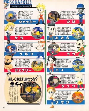 Gamest Mook 45 - Segapolis - Page 61