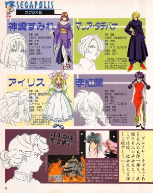 Gamest Mook 45 - Segapolis - Page 67