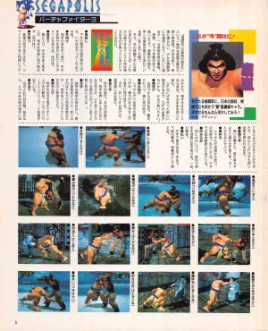 Gamest Mook 45 - Segapolis - Page 7