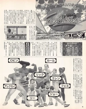 Gamest Mook 45 - Segapolis - Page 80