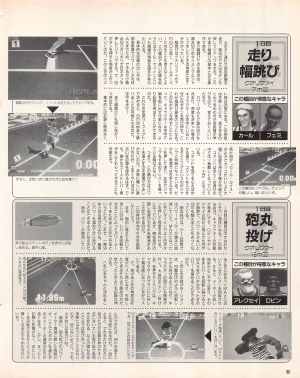 Gamest Mook 45 - Segapolis - Page 82