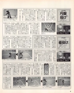 Gamest Mook 45 - Segapolis - Page 84