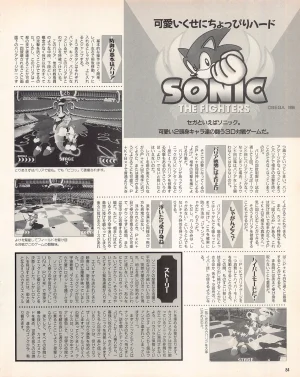 Gamest Mook 45 - Segapolis - Page 86