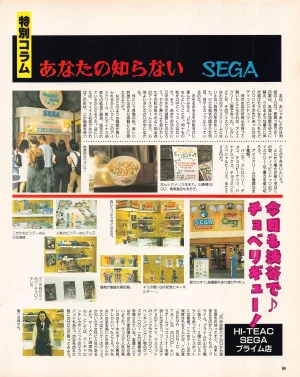 Gamest Mook 45 - Segapolis - Page 96