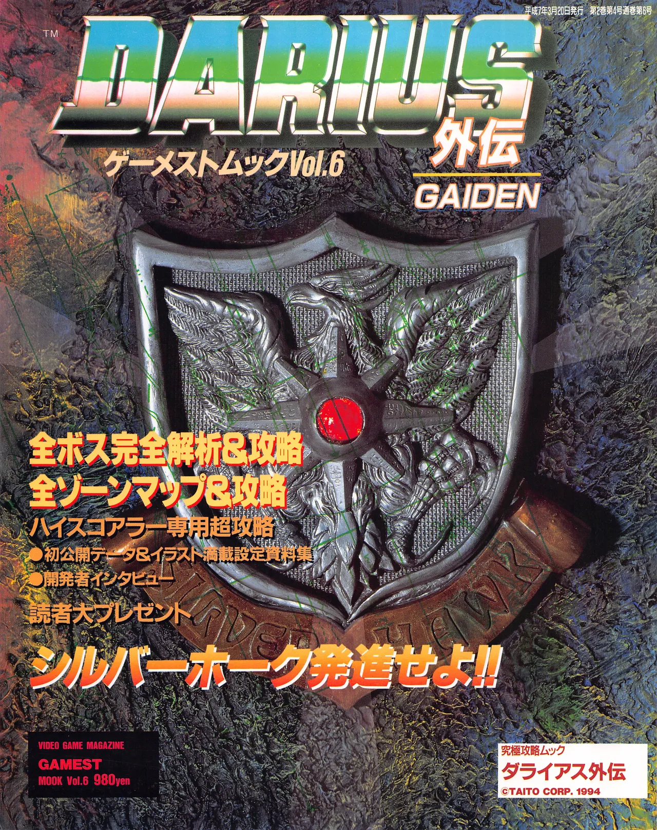 Gamest Mook 6 - Darius Gaiden - Image 1