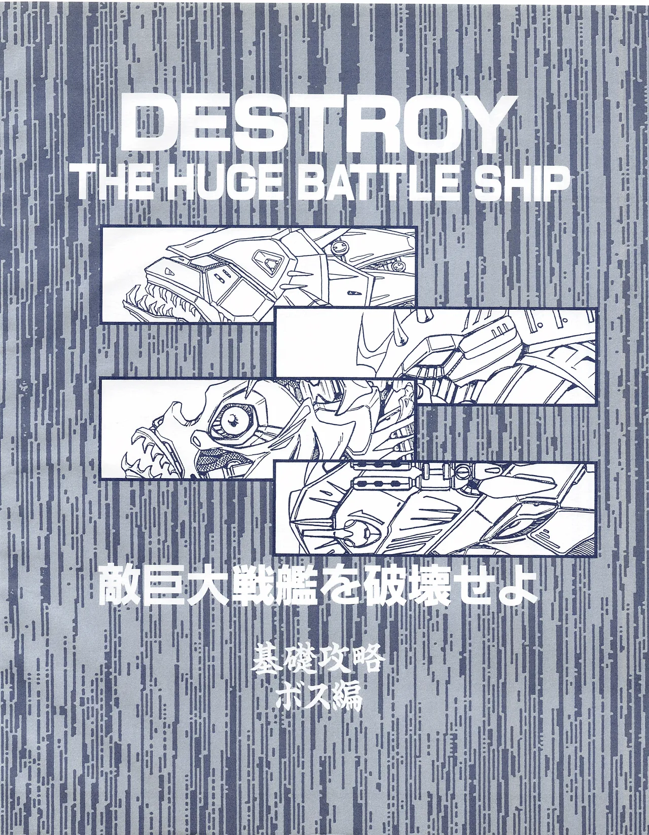 Gamest Mook 6 - Darius Gaiden - Image 100