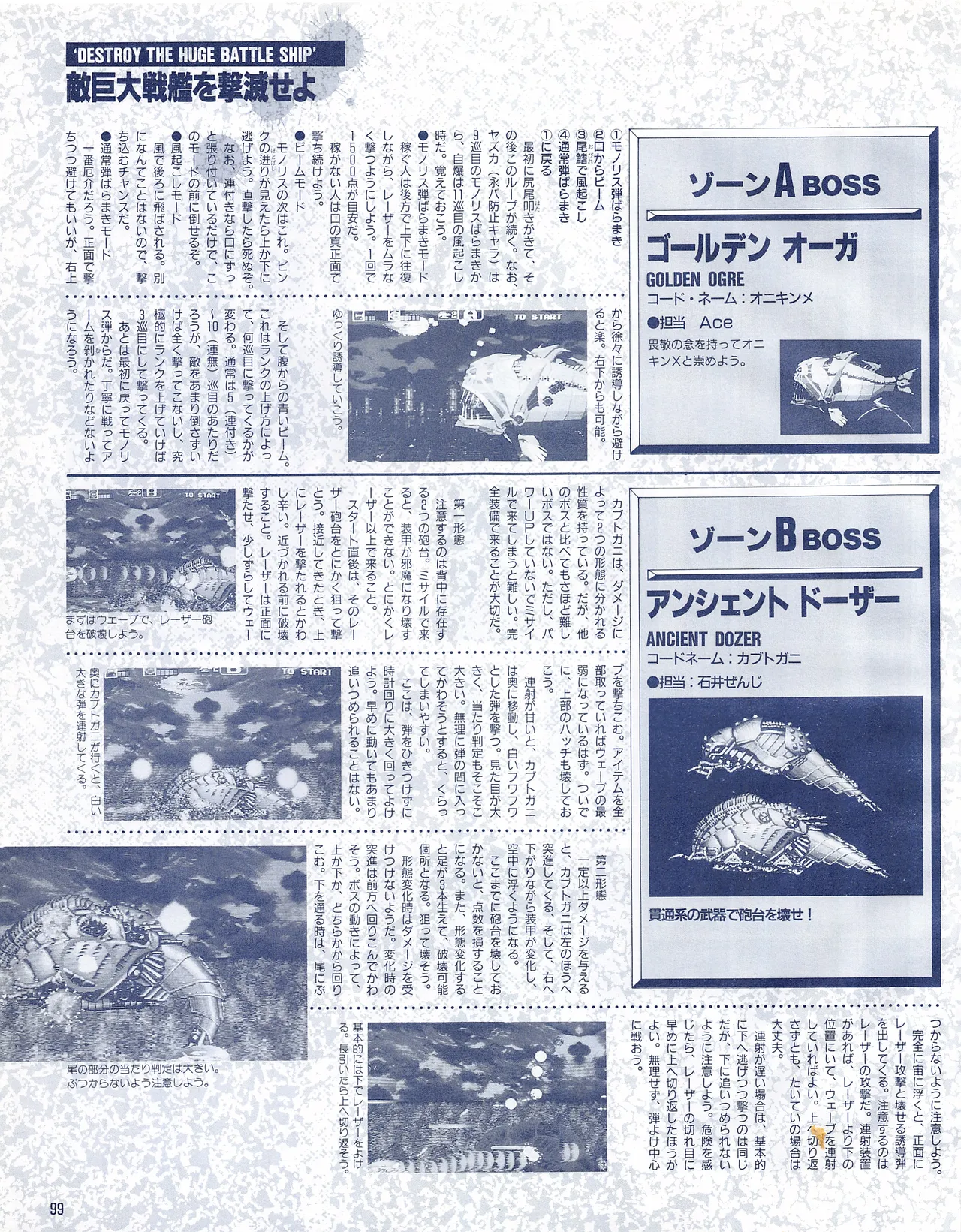 Gamest Mook 6 - Darius Gaiden - Image 101