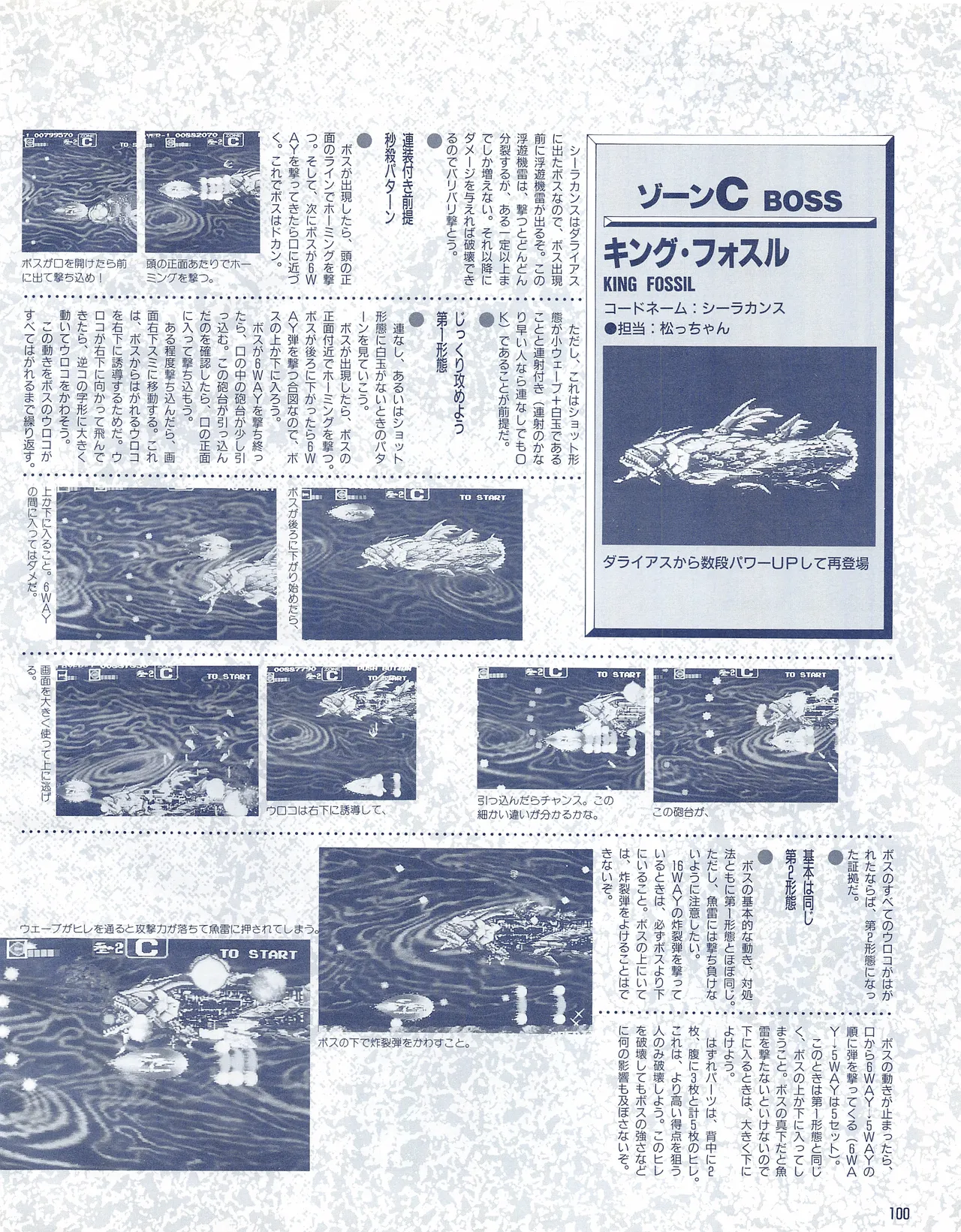 Gamest Mook 6 - Darius Gaiden - Image 102