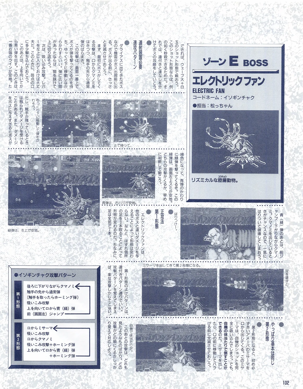 Gamest Mook 6 - Darius Gaiden - Image 104