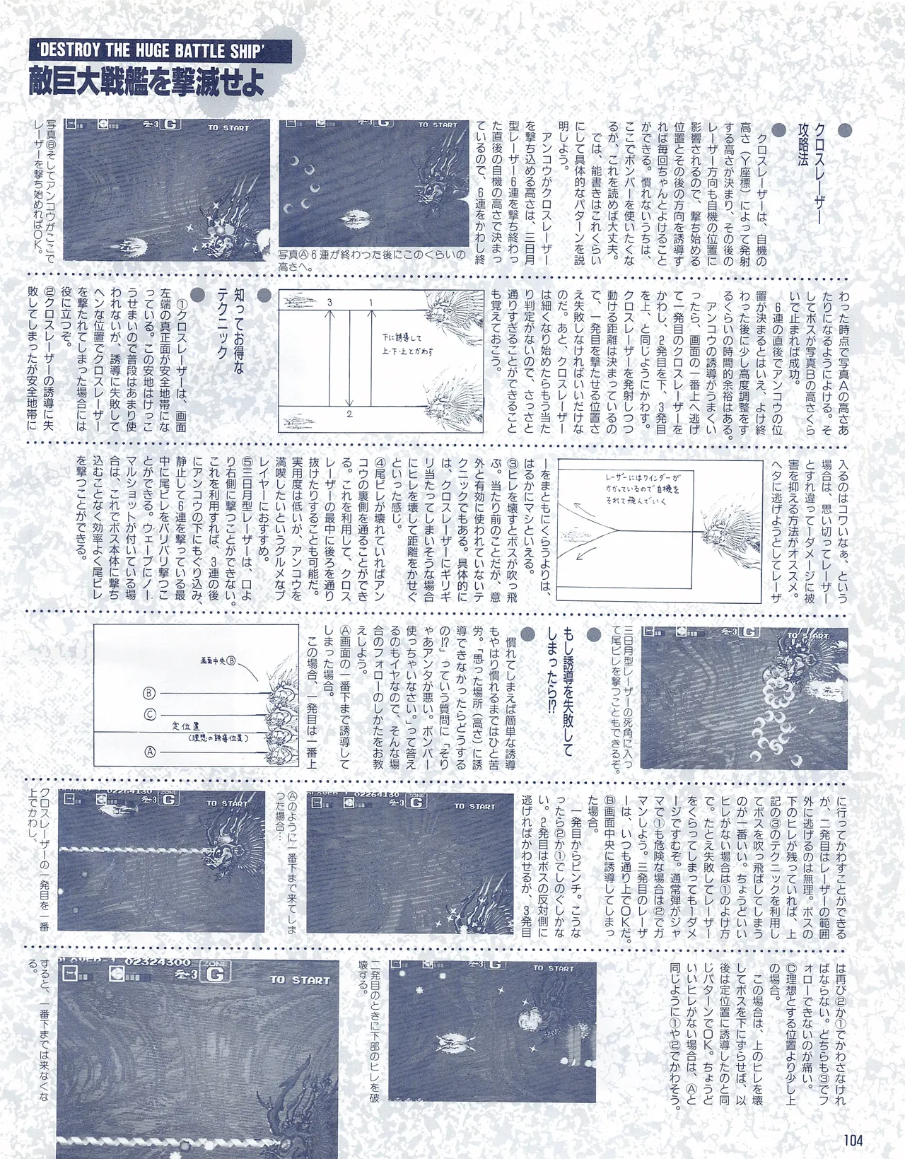 Gamest Mook 6 - Darius Gaiden - Image 106