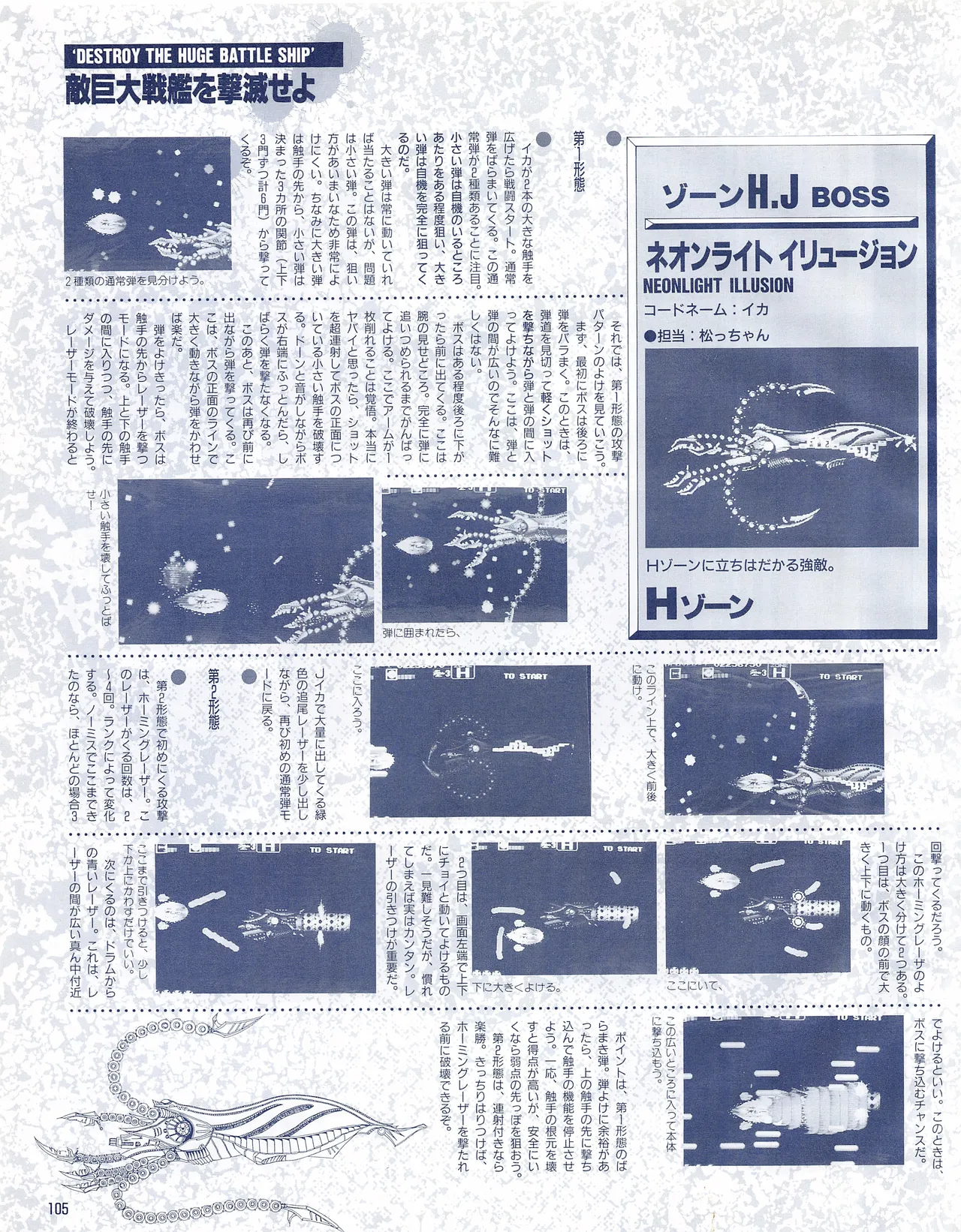 Gamest Mook 6 - Darius Gaiden - Image 107