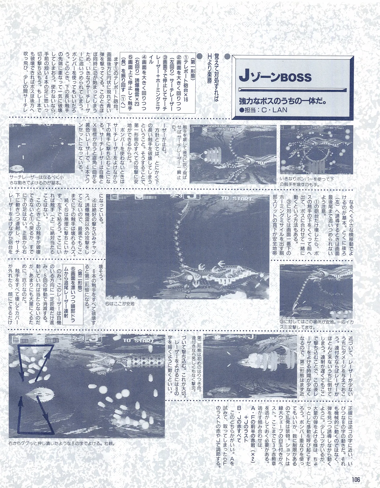 Gamest Mook 6 - Darius Gaiden - Image 108