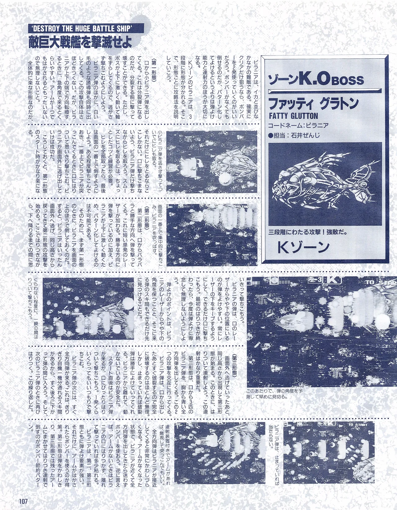 Gamest Mook 6 - Darius Gaiden - Image 109