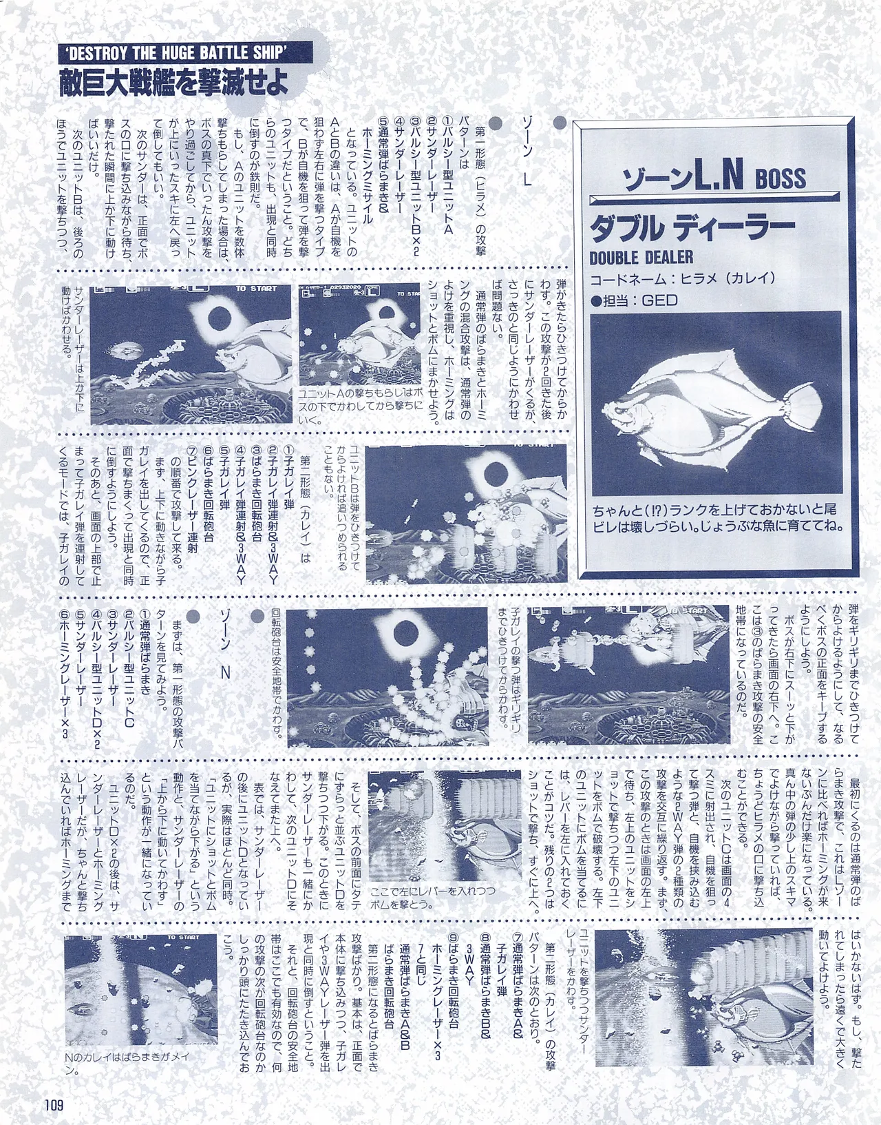 Gamest Mook 6 - Darius Gaiden - Image 111