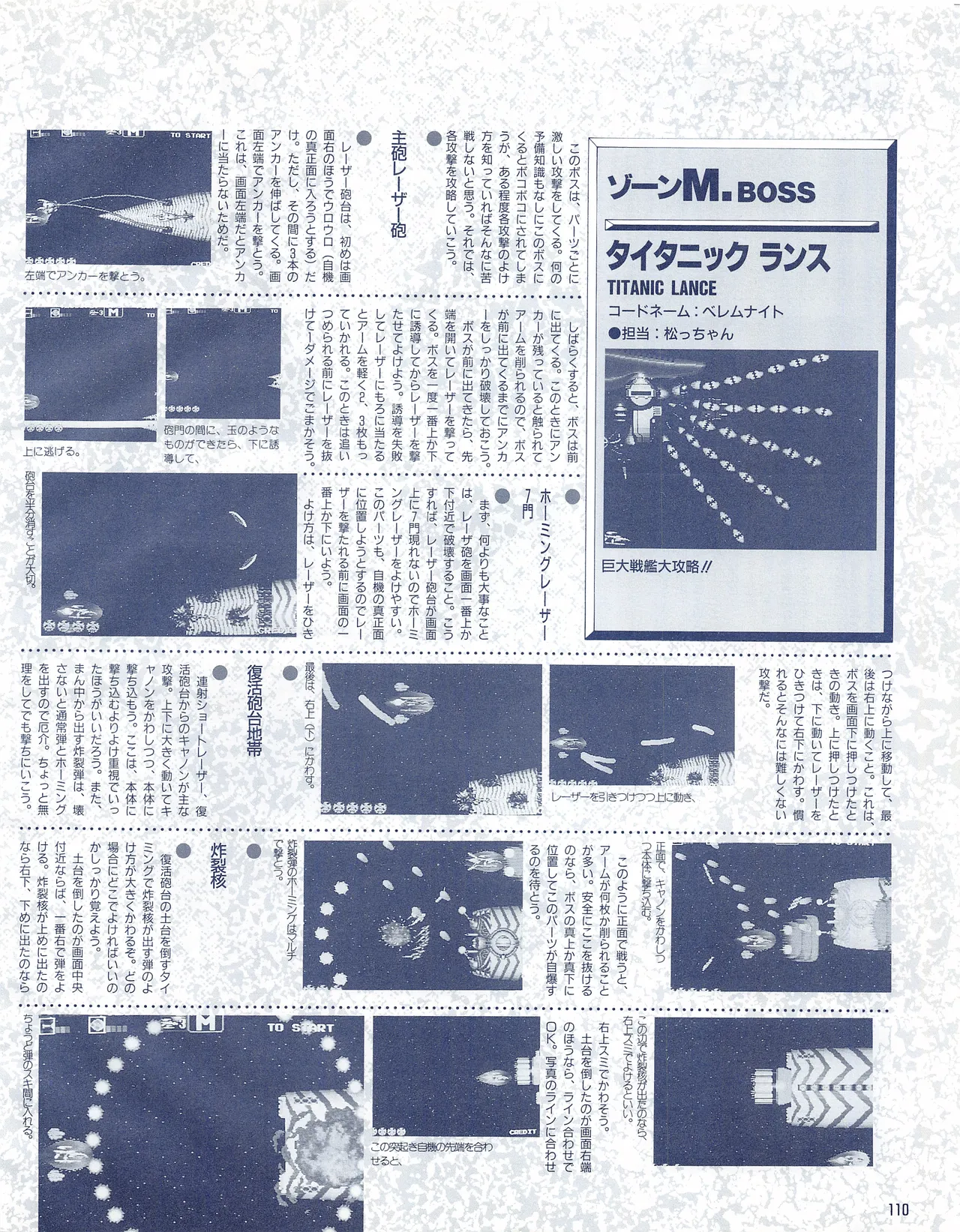 Gamest Mook 6 - Darius Gaiden - Image 112