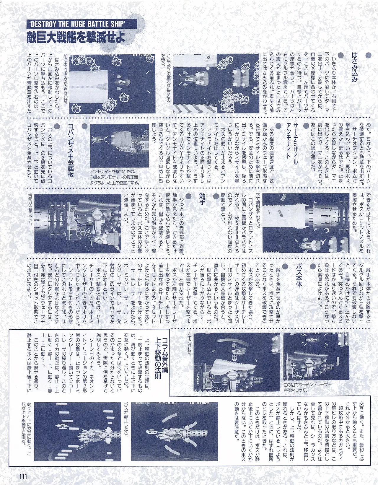 Gamest Mook 6 - Darius Gaiden - Image 113