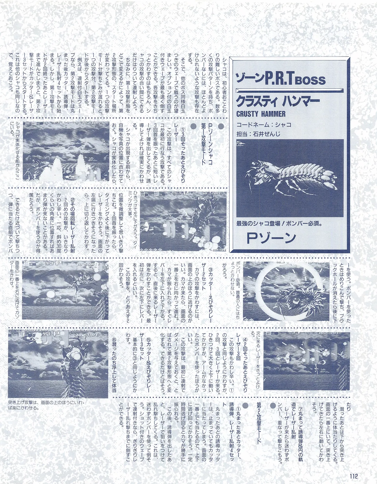 Gamest Mook 6 - Darius Gaiden - Image 114