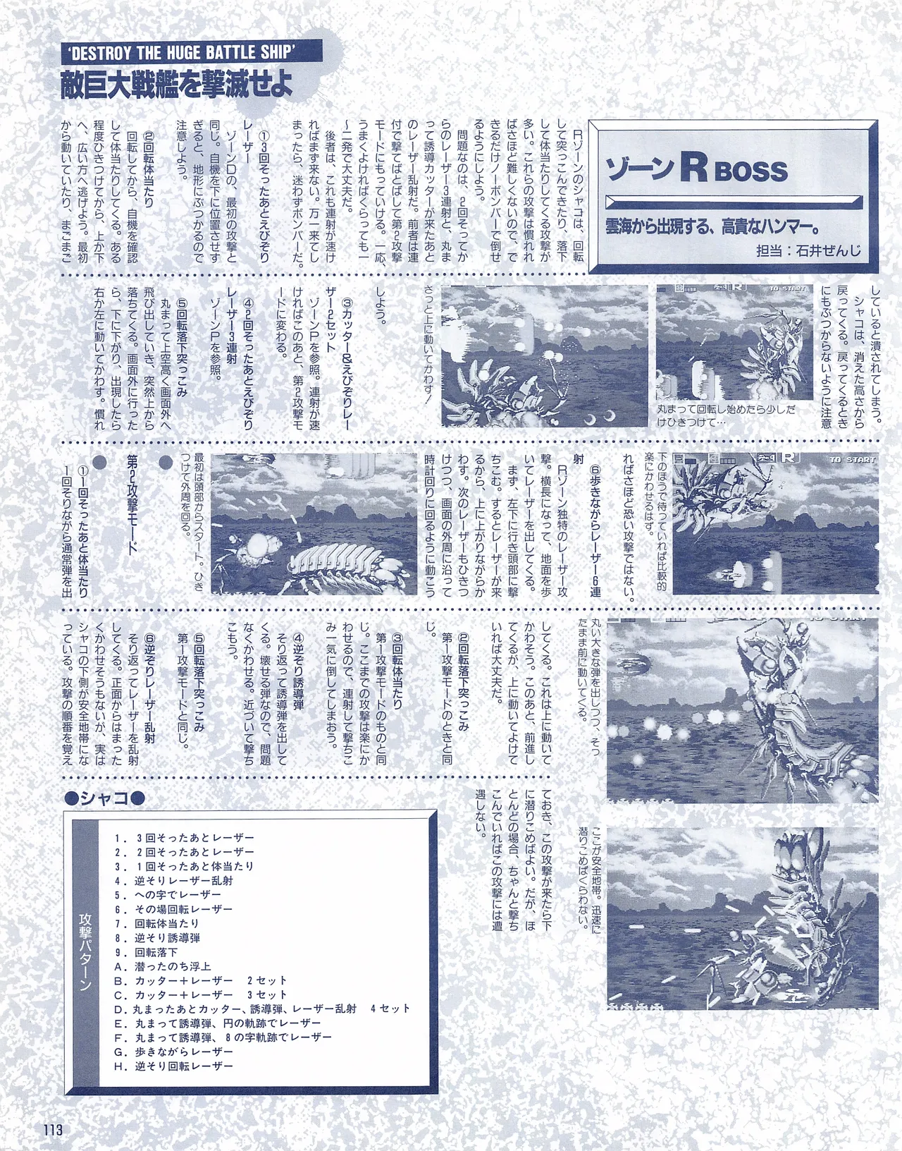 Gamest Mook 6 - Darius Gaiden - Image 115