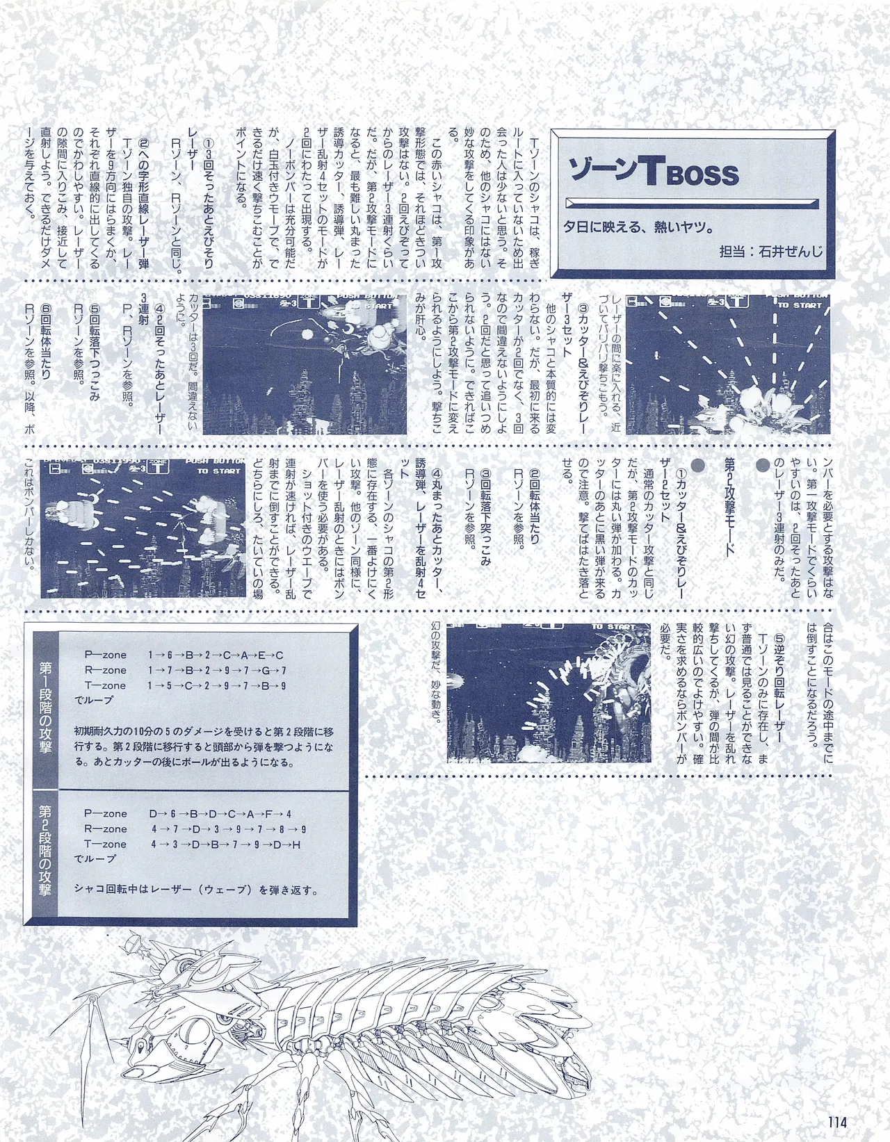 Gamest Mook 6 - Darius Gaiden - Image 116