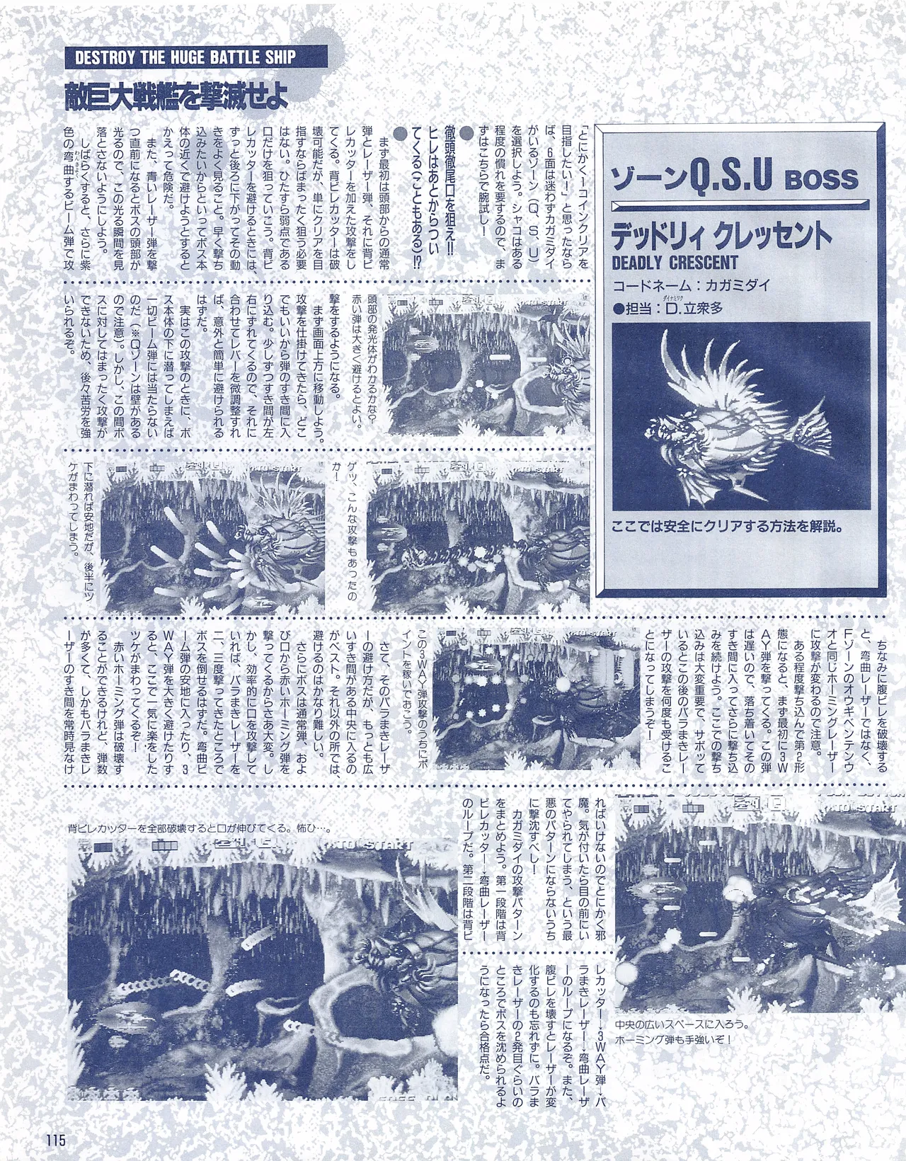 Gamest Mook 6 - Darius Gaiden - Image 117