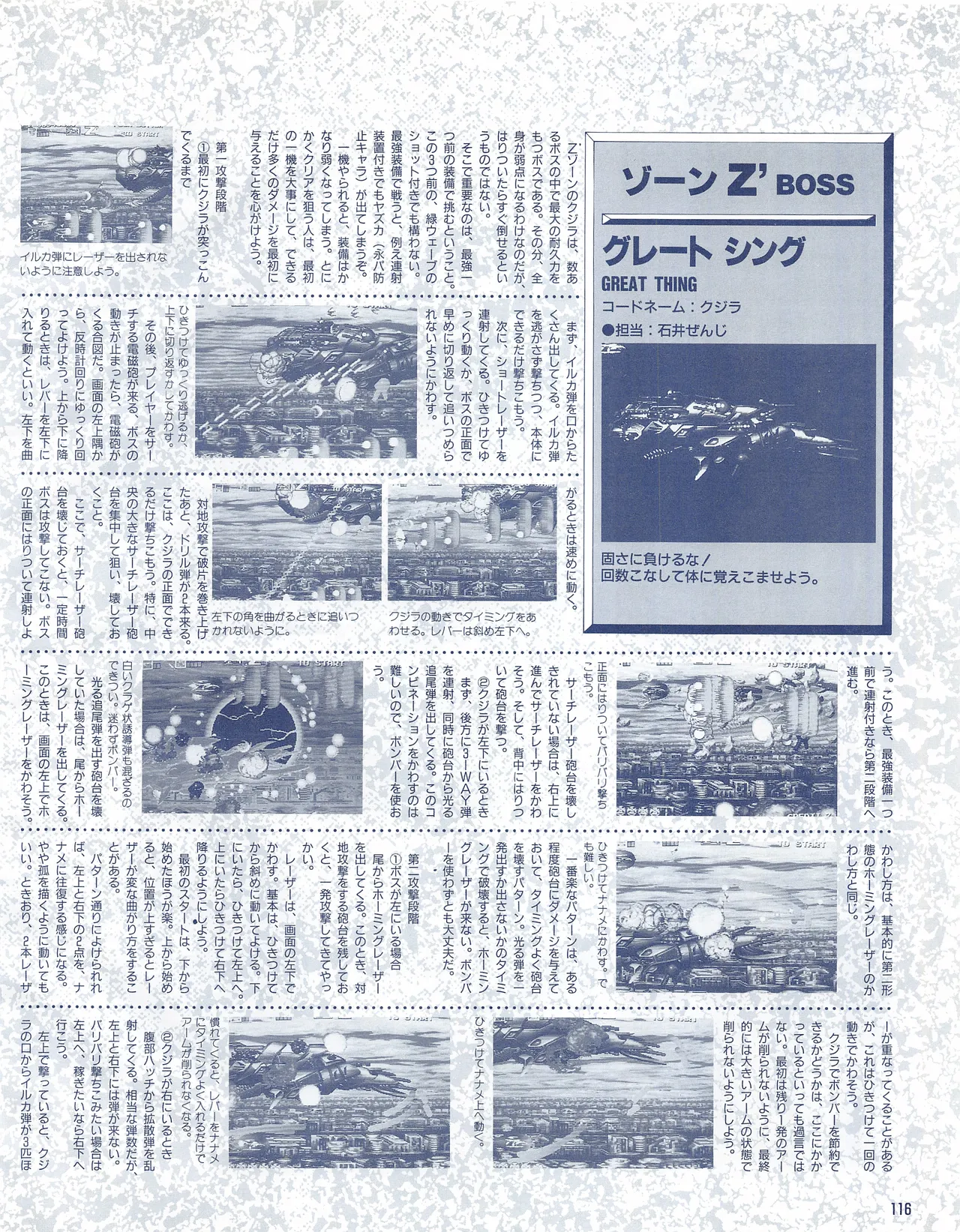 Gamest Mook 6 - Darius Gaiden - Image 118