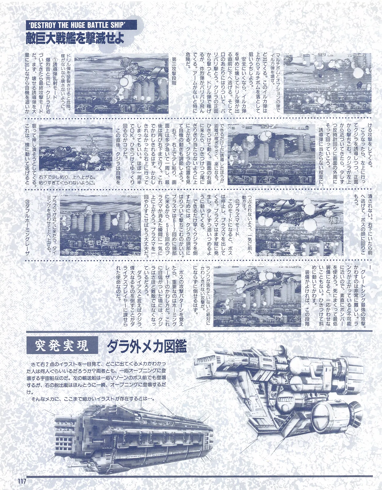 Gamest Mook 6 - Darius Gaiden - Image 119