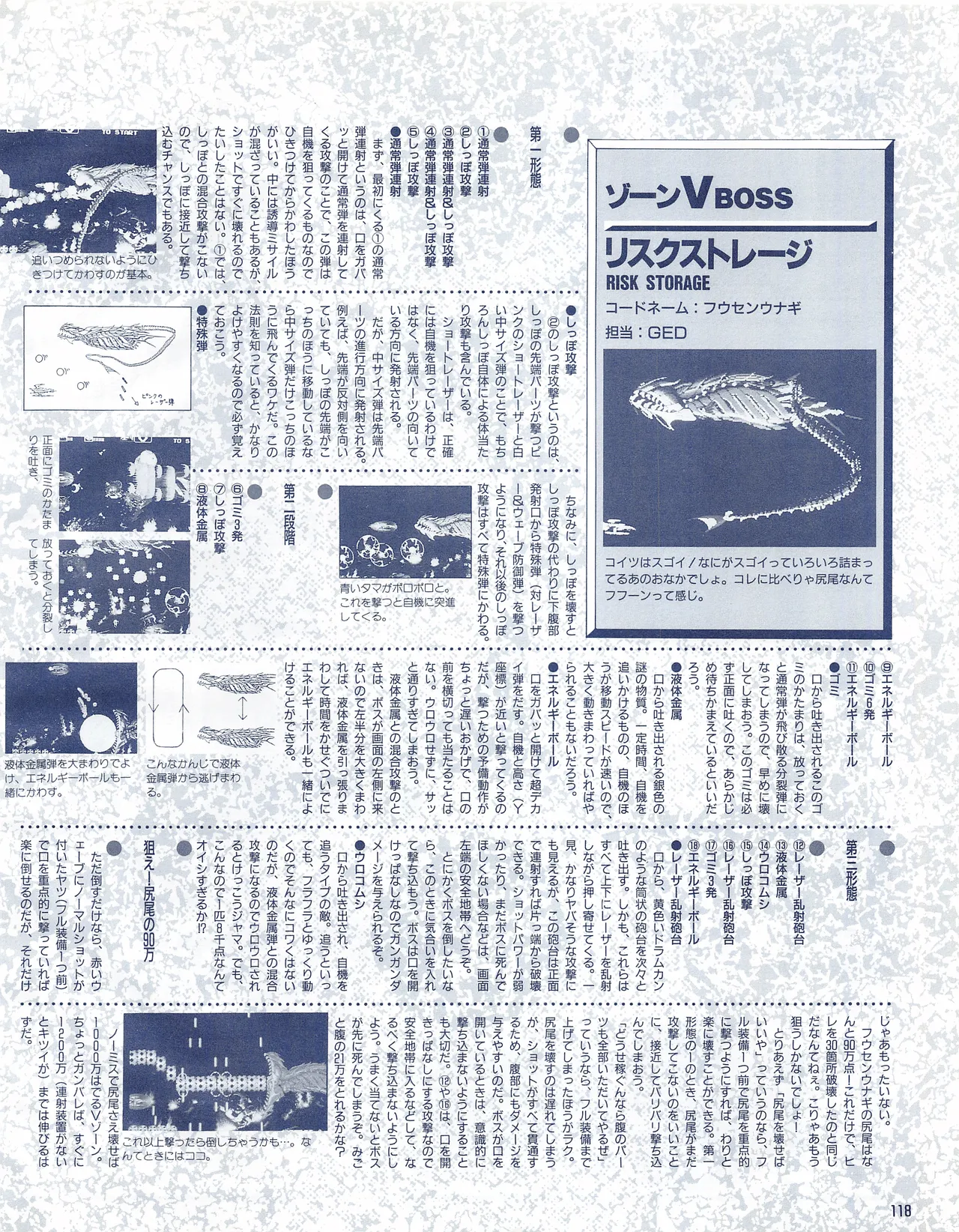 Gamest Mook 6 - Darius Gaiden - Image 120