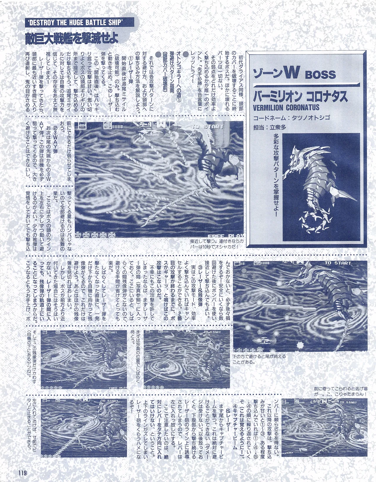 Gamest Mook 6 - Darius Gaiden - Image 121