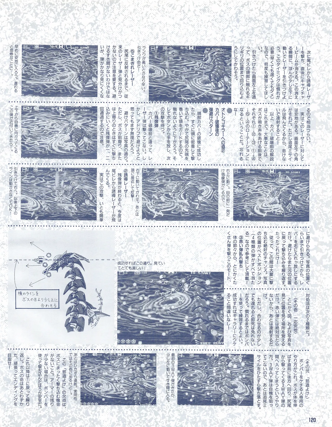 Gamest Mook 6 - Darius Gaiden - Image 122