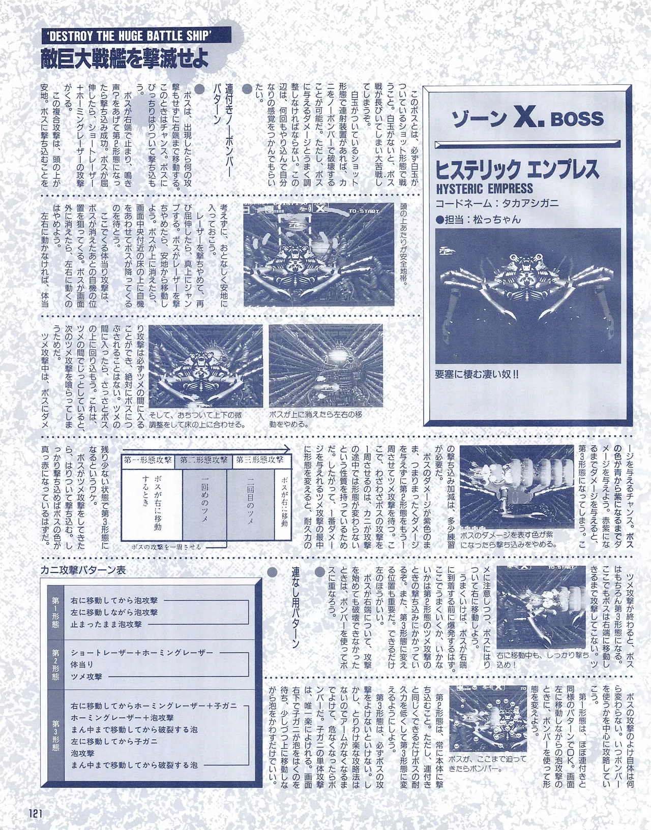 Gamest Mook 6 - Darius Gaiden - Image 123
