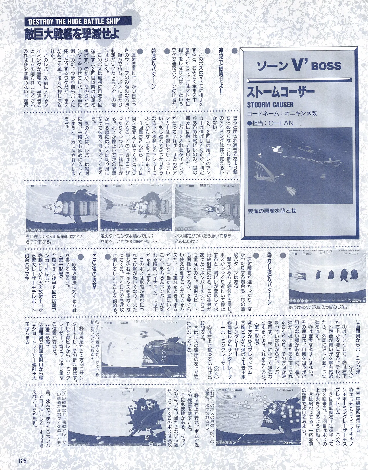 Gamest Mook 6 - Darius Gaiden - Image 127