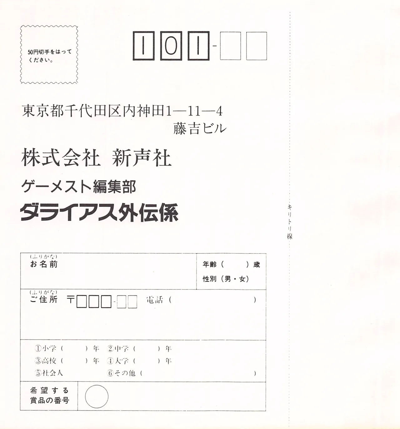 Gamest Mook 6 - Darius Gaiden - Image 131