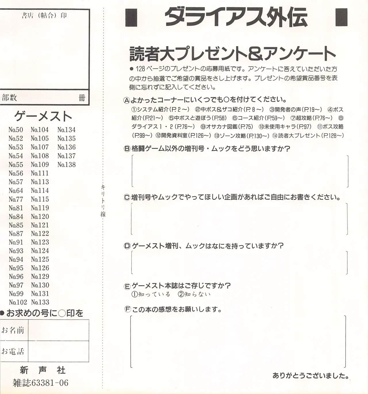 Gamest Mook 6 - Darius Gaiden - Image 132