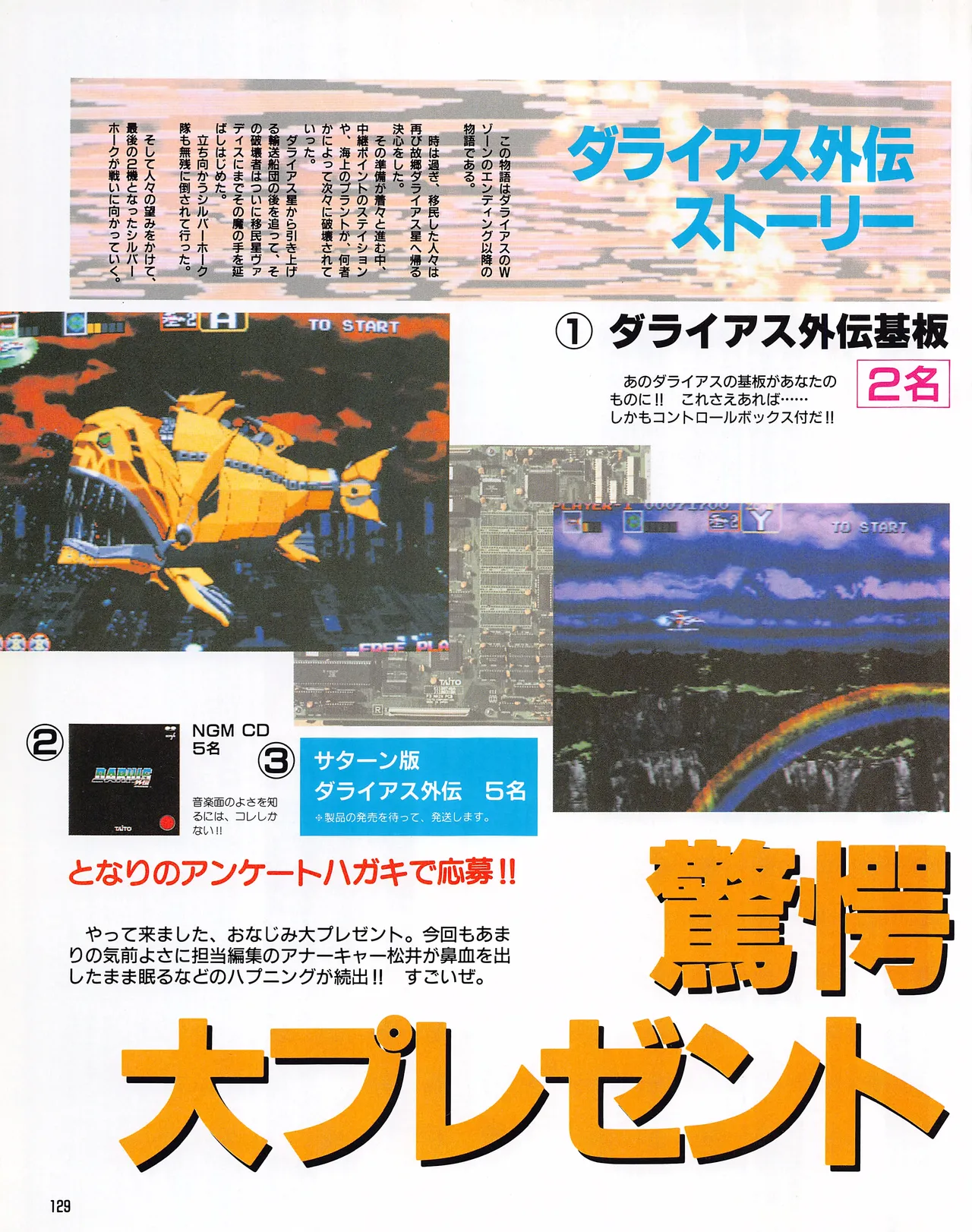 Gamest Mook 6 - Darius Gaiden - Image 133