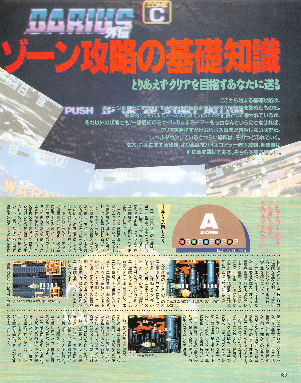 Gamest Mook 6 - Darius Gaiden - Image 134